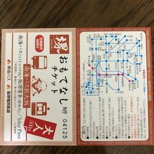 堺おもてなしチケット・南海バス拡大版500円！