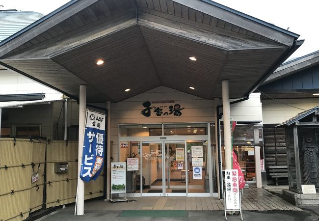 日本まん真ん中温泉 子宝の湯 みなみ子宝温泉駅内 クチコミ アクセス 営業時間 郡上八幡 フォートラベル