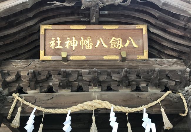 八剣八幡神社 クチコミ アクセス 営業時間 木更津 フォートラベル
