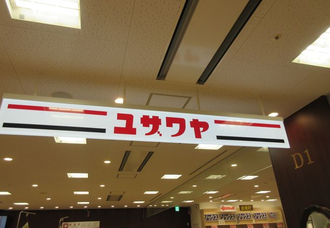 ユザワヤ キラリナ京王吉祥寺店 クチコミ アクセス 営業時間 吉祥寺 三鷹 フォートラベル ユザワヤ キラリナ京王吉祥寺店 クチコミ アクセス 営業時間 吉祥寺 三鷹 フォートラベル