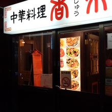 お店