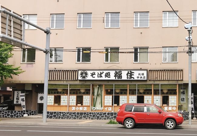 そば処 福住 札幌中央店 クチコミ アクセス 営業時間 札幌 フォートラベル