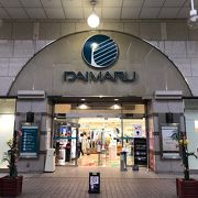 高知大丸 クチコミ アクセス 営業時間 高知市 フォートラベル