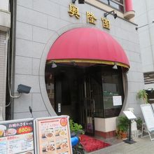 ワンタン麵をどうぞ