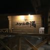 　日帰り入浴でも　宿泊もできる。