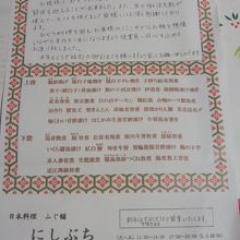 御品書