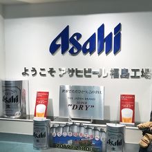 アサヒビール 福島工場