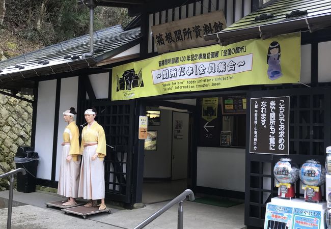 箱根関所資料館 クチコミ アクセス 営業時間 元箱根 芦ノ湖周辺 フォートラベル 箱根関所資料館 クチコミ アクセス 営業時間 元箱根 芦ノ湖周辺 フォートラベル