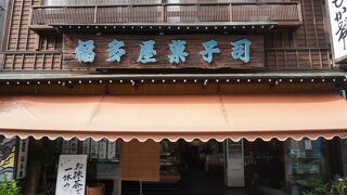 このお店が一番メジャーだと思います