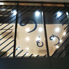 いろいろな地域の名産品が揃っています