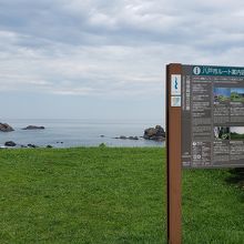 葦毛崎展望台付近に建つ掲示板