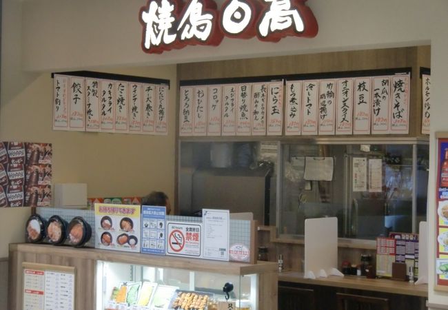 焼鳥 日高 ウィングキッチン金沢八景店 クチコミ アクセス 営業時間 八景島 フォートラベル 焼鳥 日高 ウィングキッチン金沢八景店 クチコミ アクセス 営業時間 八景島 フォートラベル