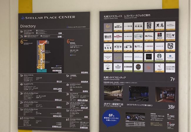 札幌ステラプレイス クチコミ アクセス 営業時間 札幌 フォートラベル