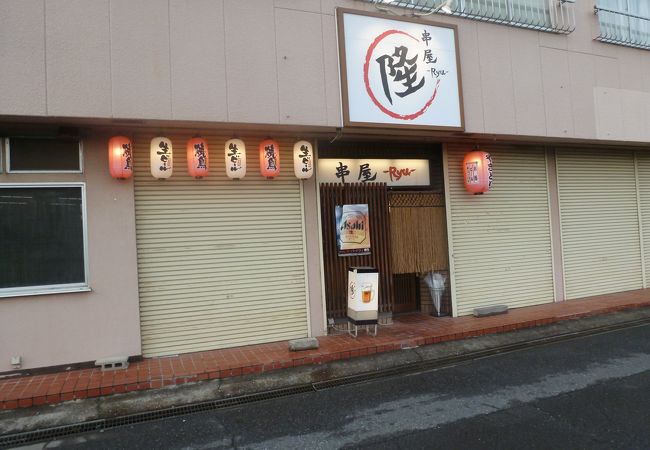 元加治駅前に出来た焼鳥屋です