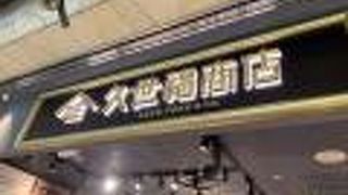 9/22まで…飲む酢が