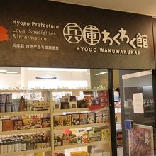 全国各地のアンテナショップ集結 By 東京おやじっち 東京交通会館のクチコミ フォートラベル