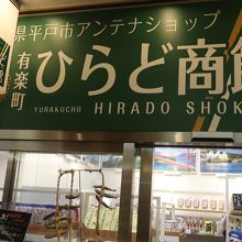 全国各地のアンテナショップ集結 By 東京おやじっち 東京交通会館のクチコミ フォートラベル
