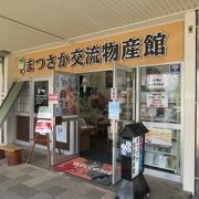 松阪の特産品がずらりと並んでいます