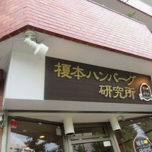 お店