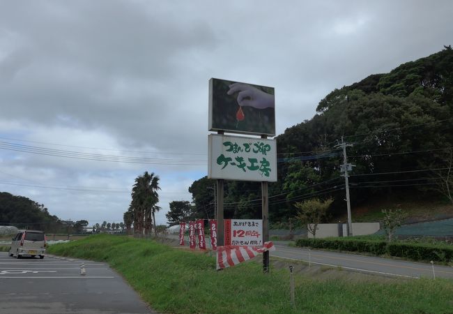 つまんでご卵 ケーキ工房