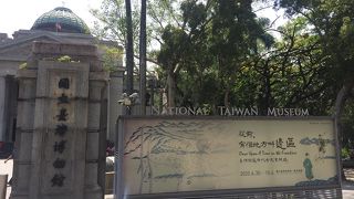 国立台湾博物館