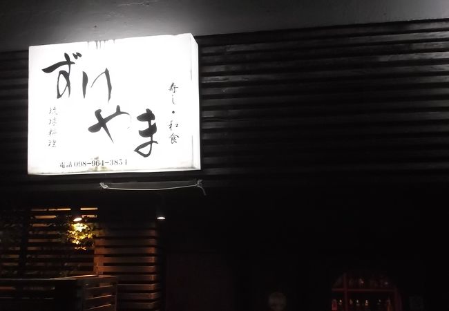 いろんな料理が味わえる店