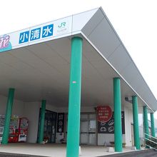 小清水原生花園インフォメーションセンター Hana