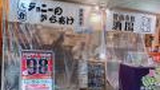 揚げたてのから揚げ