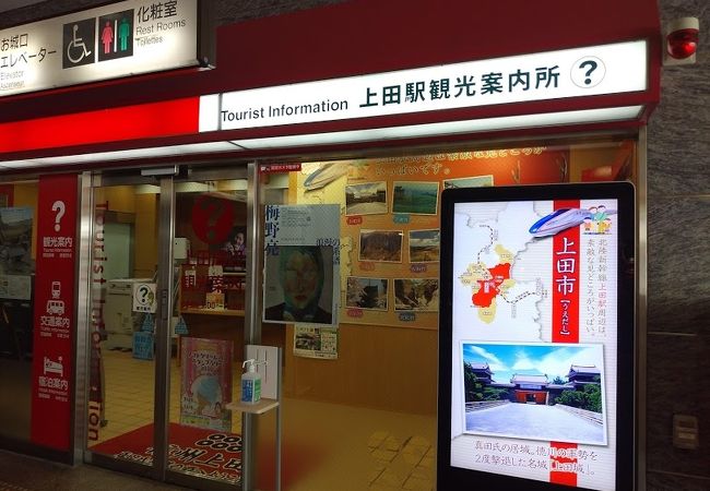 上田駅観光案内所 クチコミ アクセス 営業時間 上田 フォートラベル 上田駅観光案内所 クチコミ アクセス 営業時間 上田 フォートラベル