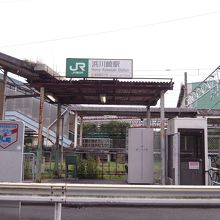 鶴見線浜川崎駅
