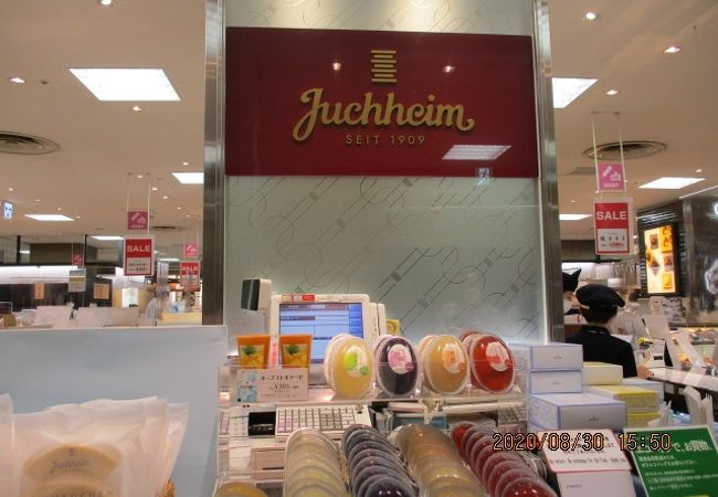 ユーハイム 京都高島屋店 クチコミ アクセス 営業時間 京都駅周辺 フォートラベル ユーハイム 京都高島屋店 クチコミ アクセス 営業時間 京都駅周辺 フォートラベル