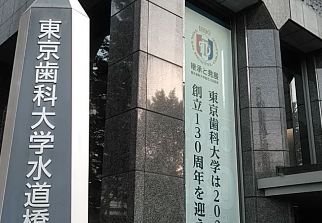 東京歯科大学 水道橋病院 クチコミ アクセス 営業時間 水道橋 フォートラベル 東京歯科大学 水道橋病院 クチコミ アクセス 営業時間 水道橋 フォートラベル