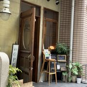 ほっと落ち着ける良店