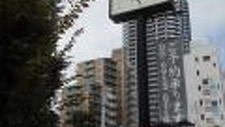 ふうふや 鶴見店