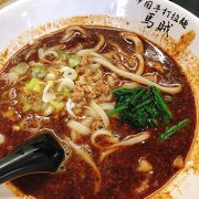 【馬賊】手打ち麺と手打ち皮