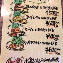 モーニングメニュー！