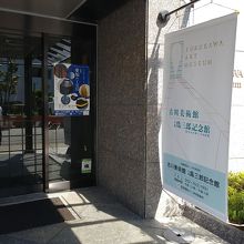 古川美術館入口