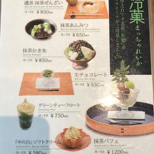 由志園の茶房・一望の抹茶メニュー！