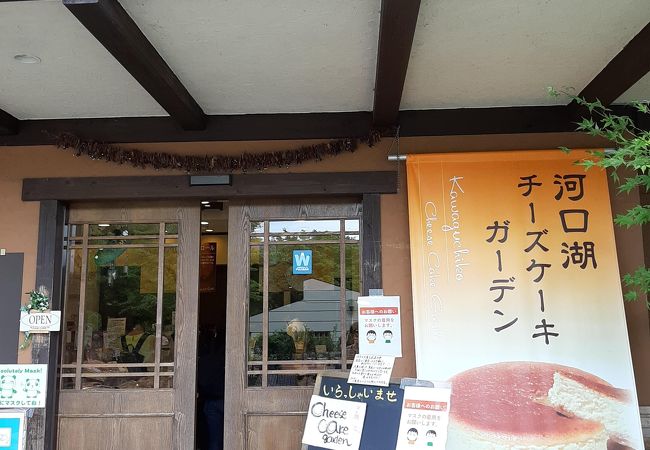 河口湖チーズケーキガーデン クチコミ アクセス 営業時間 富士五湖 フォートラベル