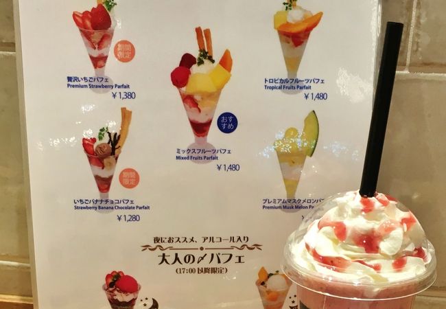 マルトメ ザ ジューサリー パフェテリア ルクア店 クチコミ アクセス 営業時間 キタ 大阪駅 梅田 フォートラベル