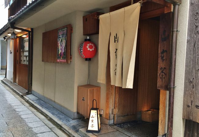 山玄茶 クチコミ アクセス 営業時間 東山 祇園 北白川 フォートラベル