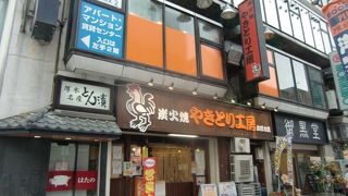 やきとり工房  本厚木店