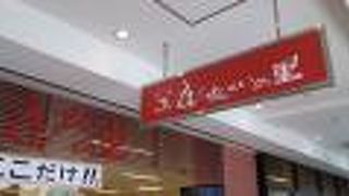 お土産にもオススメ