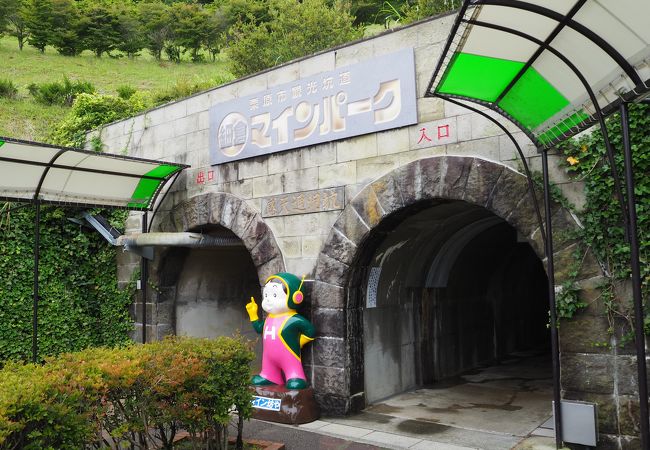 細倉マインパーク クチコミ・アクセス・営業時間｜栗駒・栗原