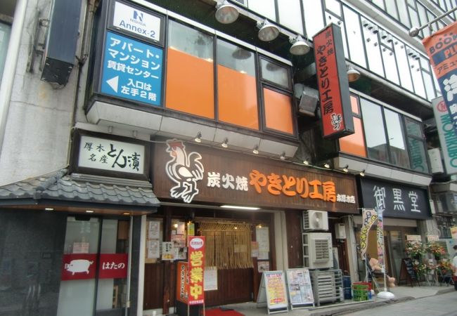 やきとり工房 本厚木店 クチコミ アクセス 営業時間 厚木 フォートラベル