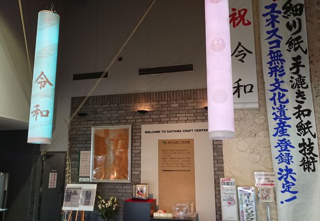 埼玉伝統工芸会館 クチコミ アクセス 営業時間 小川 嵐山 フォートラベル
