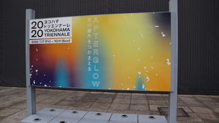 ヨコハマトリエンナーレ2020