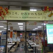 上河内サービスエリア クチコミ アクセス 営業時間 宇都宮 フォートラベル