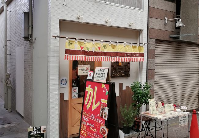 楽しい空堀商店街のカレー屋さん