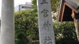 偶然知った歴史ある神社